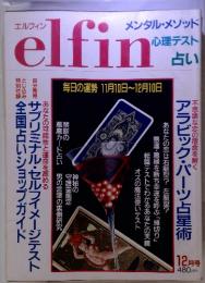 elfin 12月号