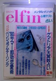 elfin　エルフィン　夏号　90サマー即効恋愛術ペンジュラム・テーリング