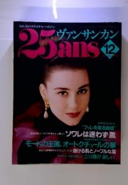 ヴァンサンカン２５ans　12月