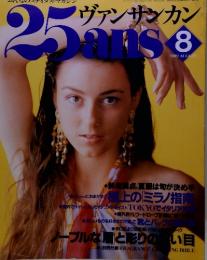 ヴァンサンカン 25ans 8月　1989年