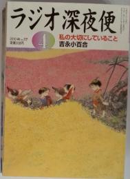 ラジオ深夜便　2010年4月