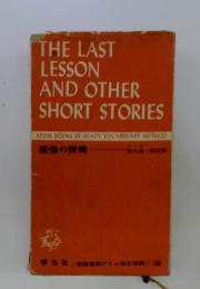 THE LAST LESSON AND OTHER SHORT STORIES　