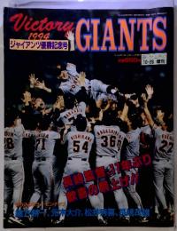 週刊ベースボール増刊号 読売ジャイアンツ優勝記念号/1994年　