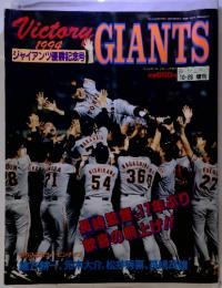 週刊ベースボール増刊号 読売ジャイアンツ優勝記念号/1994年