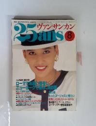 25ans　ヴァンサンカン　1986年8月号