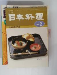 日本料理　1994年2月