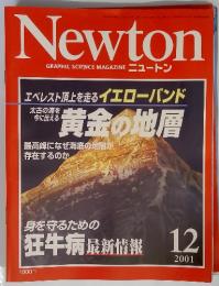 ニュートン　2001年12月号　　黄金の地層