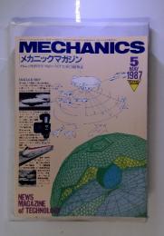 メカニックマガジン　1987年5月号