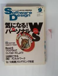 Software Design 1995年9月