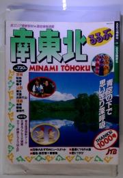 南東北 るるぶ情報版16