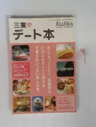 三重のデート本　2006年2月1日号