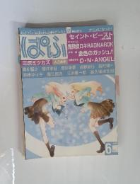 月刊 ぱふ 2003年06月号