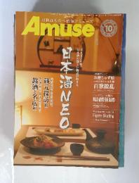 Amuse 2007年　10月号