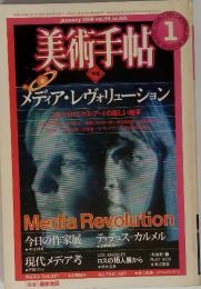 美術手帖　1982年1月号　vol.34 no.491　メディア・レヴォリューション