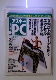 アスキーPC　7　1999　NO.14