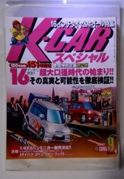 K-CAR スペシャル　2005年9月号