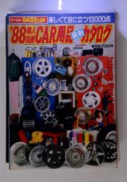 '88輸入国産CAR用品カタログ