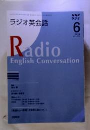 ラジオ英会話　2008年　6月号