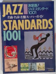 JAZZ STANDARDS 1001 ジャズ・スタンダード1001　名曲・名演・名盤スーパーガイド