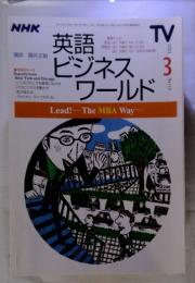 NHK 英語ビジネスワールド　2001年3月 号