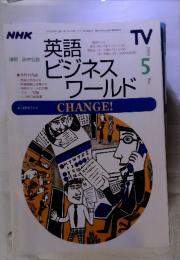 NHK 英語ビジネスワールド　2000年5月号