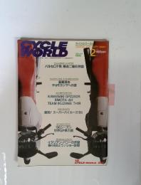 CYCLE WORLD  サイクルワールド 1986年2月号