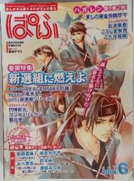ぱふ　2004年6月号