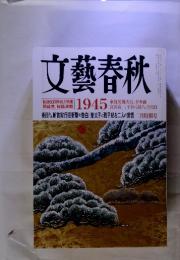 文藝春秋　２００５年２月特別号