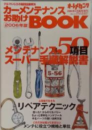 カーメンテナンスお助けBOOK　2006年2月