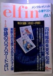 elfin 2月 素敵な恋を育てるあなたの才と媛