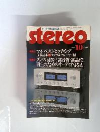 stereo　2007年10月号