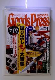 GOODS PRESS 1996年　1月号