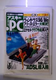 アスキードットPC　2001年　11月号
