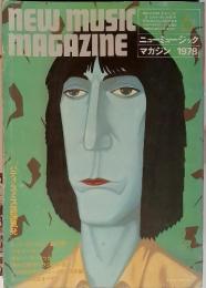 NEW MUSIC MAGAZINE　ニューミュージック マガジン 1978年6月号