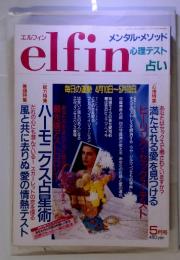 エルフィン　1992年5月号