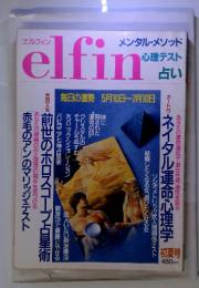 elfin　初夏号