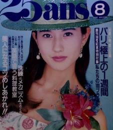 ヴァンサンカン　25ans   1998年8月号