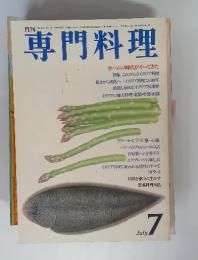 月刊　専門料理　昭和57年7月1日号