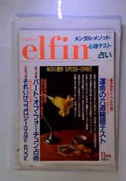 elfin  10月号 メンタル・メソッド 心理テスト占い 