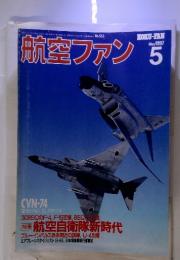 航空ファン5　1997年5月号