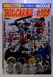 ゴールドCARトップ　1990年　輸入国産　CAR用品最新カタログ