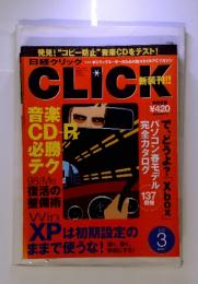 日経クリック　CLICK 　2002年3月号