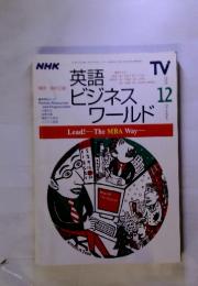 英語ビジネスワールド　2000年　12月号