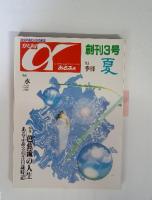 俳句　a GRAPHIC HAIKU MAGAZINE 創刊3号夏　'93季刊　特集　「水」