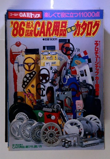 【限定販売】 ＊'86 昭和61年 ゴールドCARトップ 1986 最新 CAR用品 国産 輸入 その他