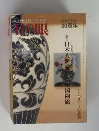 日本人が愛した中国陶磁　2006年12月号