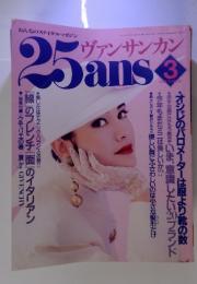 25ans ヴァンサンカン 1989年3月号