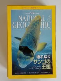 National Geographic　2011年5月号