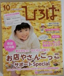 ひろば　2014年10月号