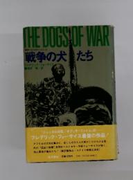 THE　DOGS　OF　WAR　戦争の犬たち